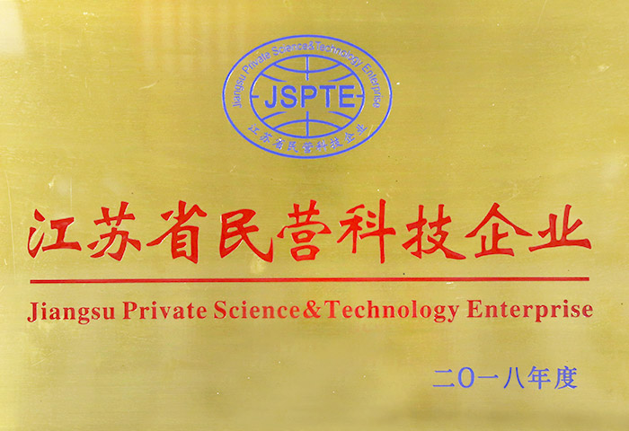 江蘇省民營科技企業