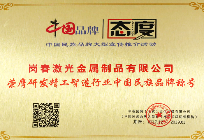 研發精工智造行業中國民族品牌 研發精工智造行業中國民族品牌